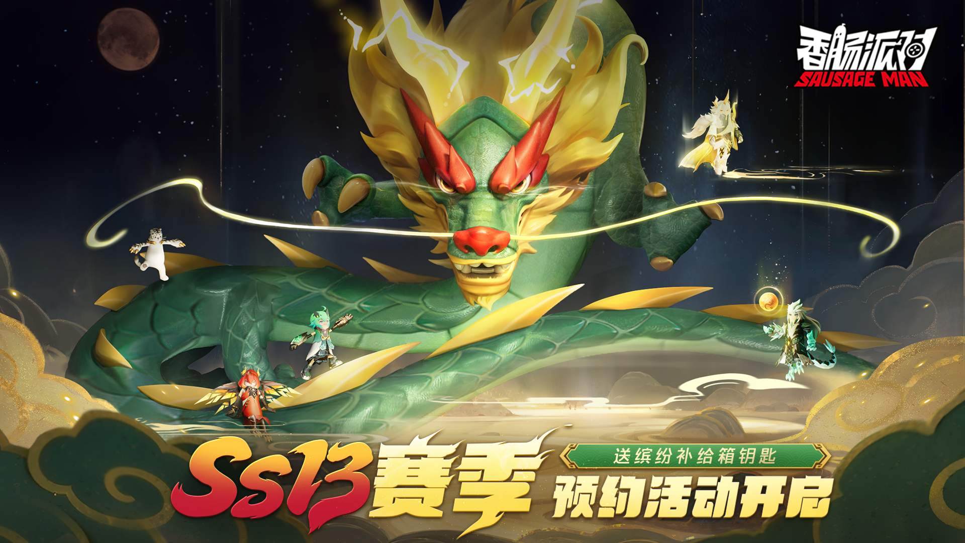 预约新赛季，送缤纷补给箱钥匙！