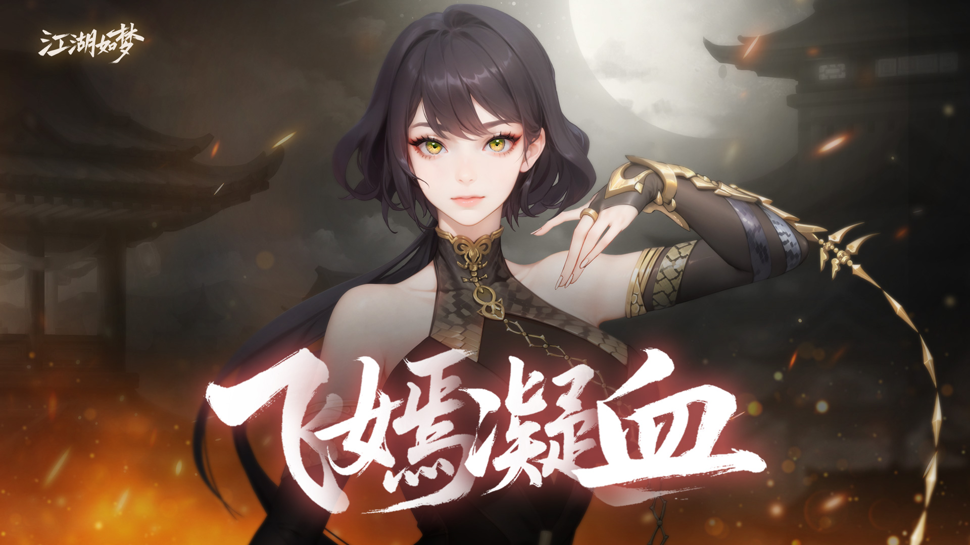 2.91 飞嫣凝血