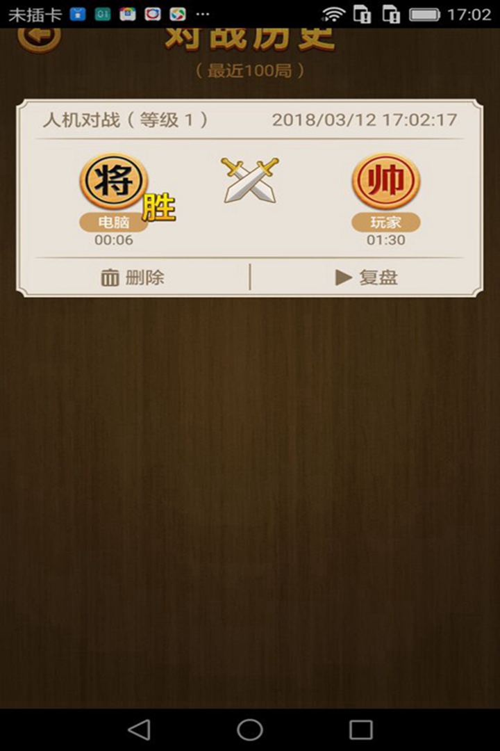 单机中国象棋游戏截图