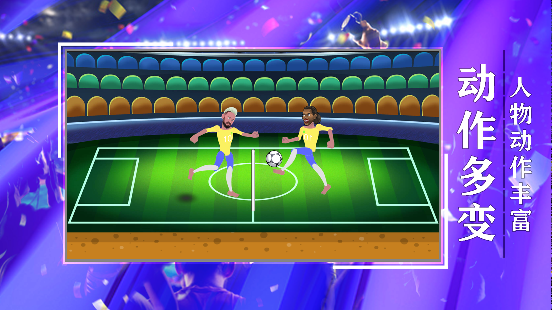 足球实况游戏截图