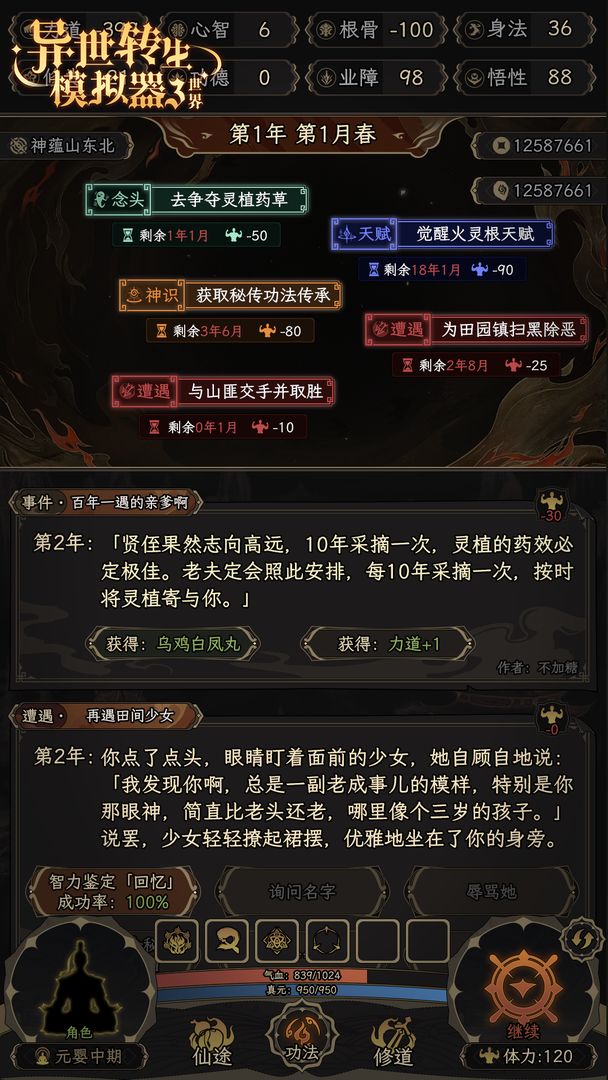 异世转生模拟器3:世界游戏截图