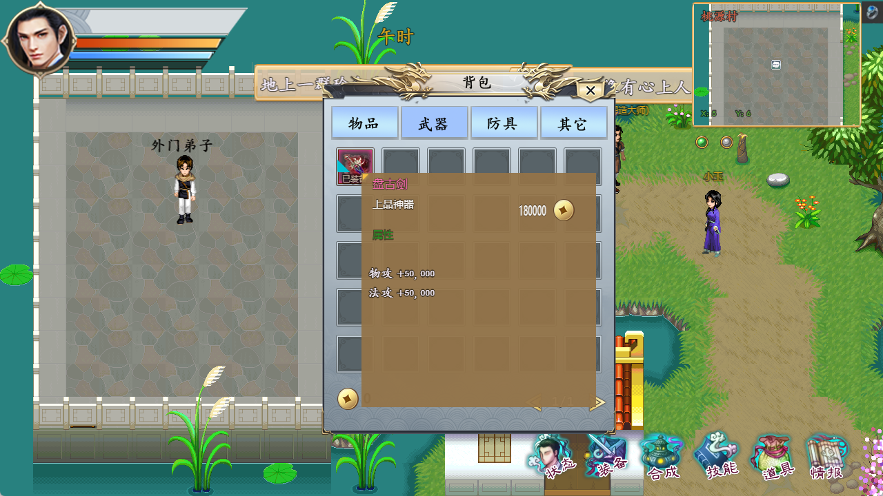 仙道长生游戏截图