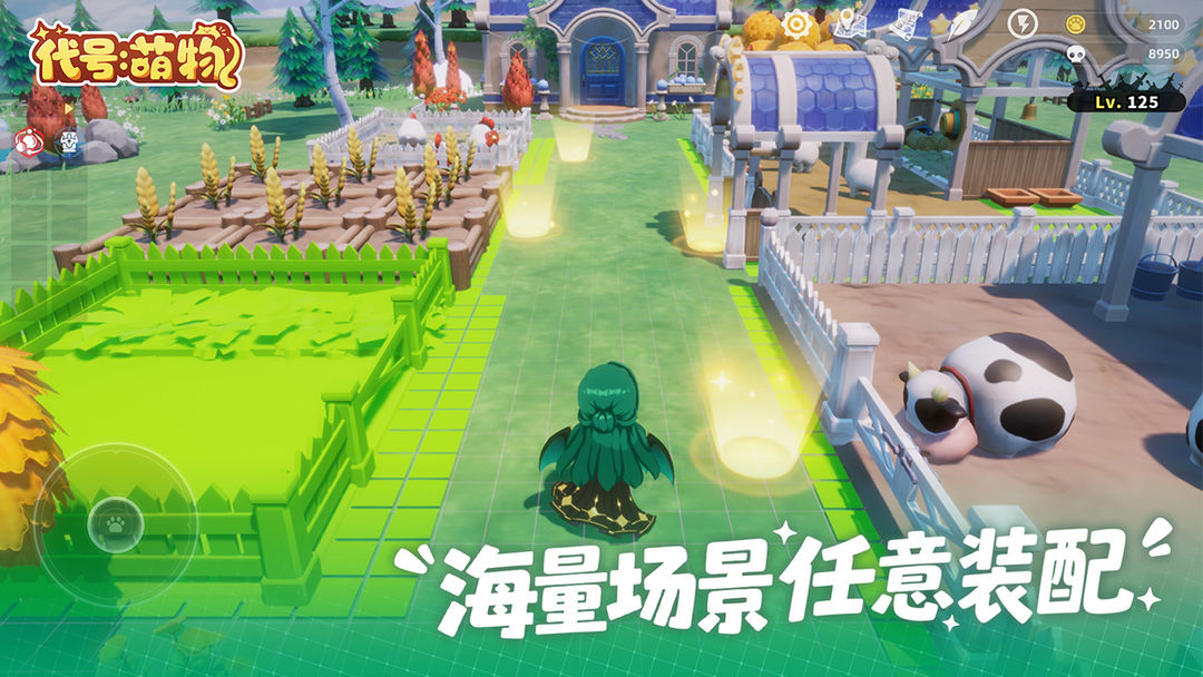 代号:萌物游戏截图