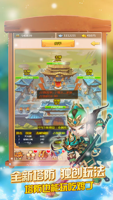 魏蜀吴塔防-三国塔防3D动作手游游戏截图