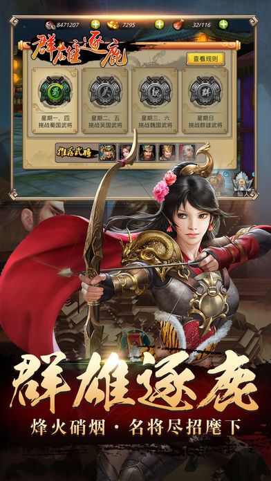 真三国:猛将传游戏截图