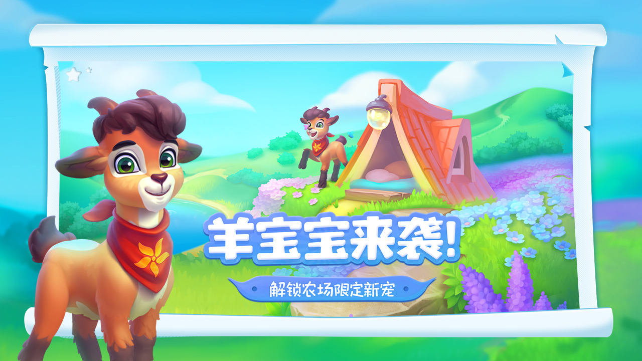 梦幻花园游戏截图