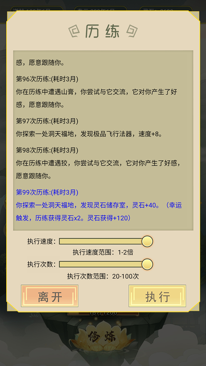 从杂役弟子开始修仙游戏截图