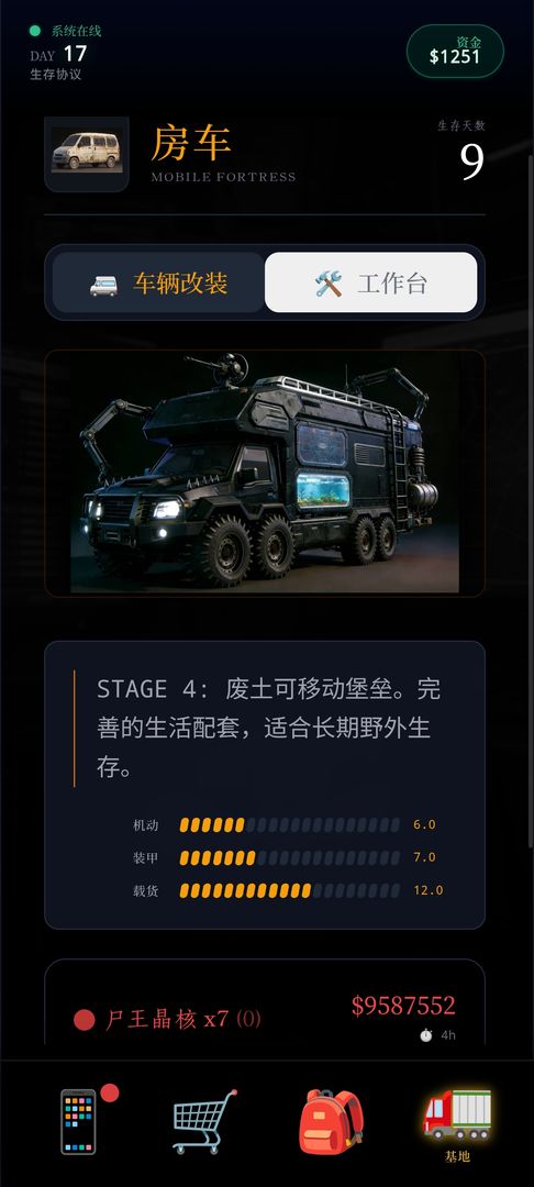 末世:我有一辆房车游戏截图