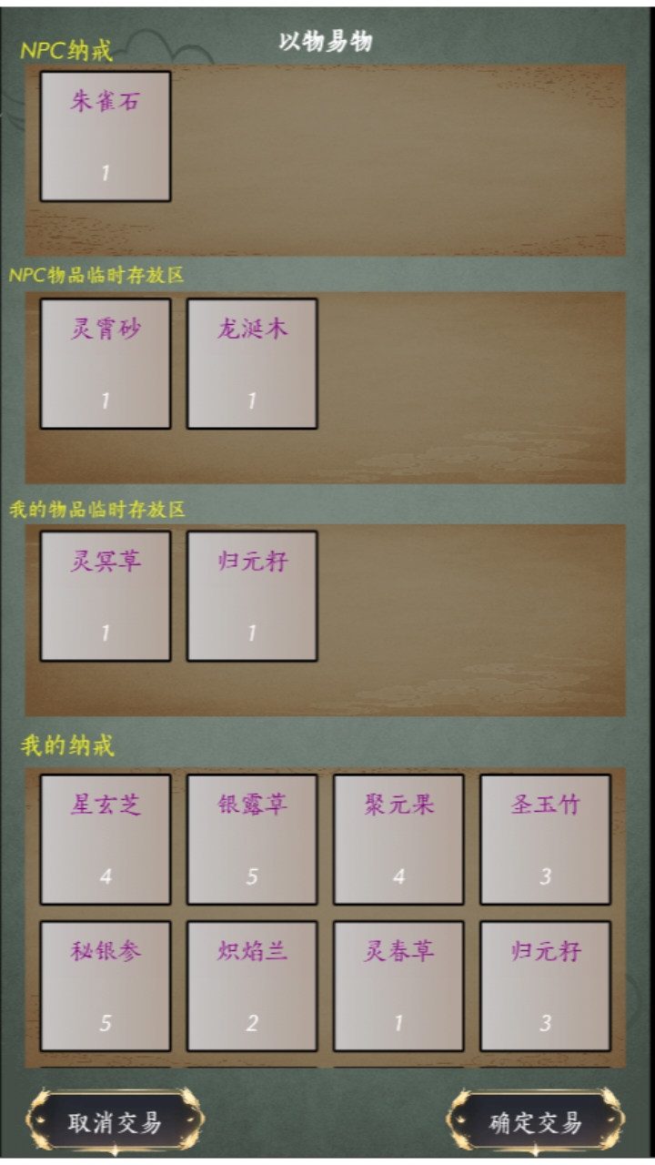 人界修真录游戏截图