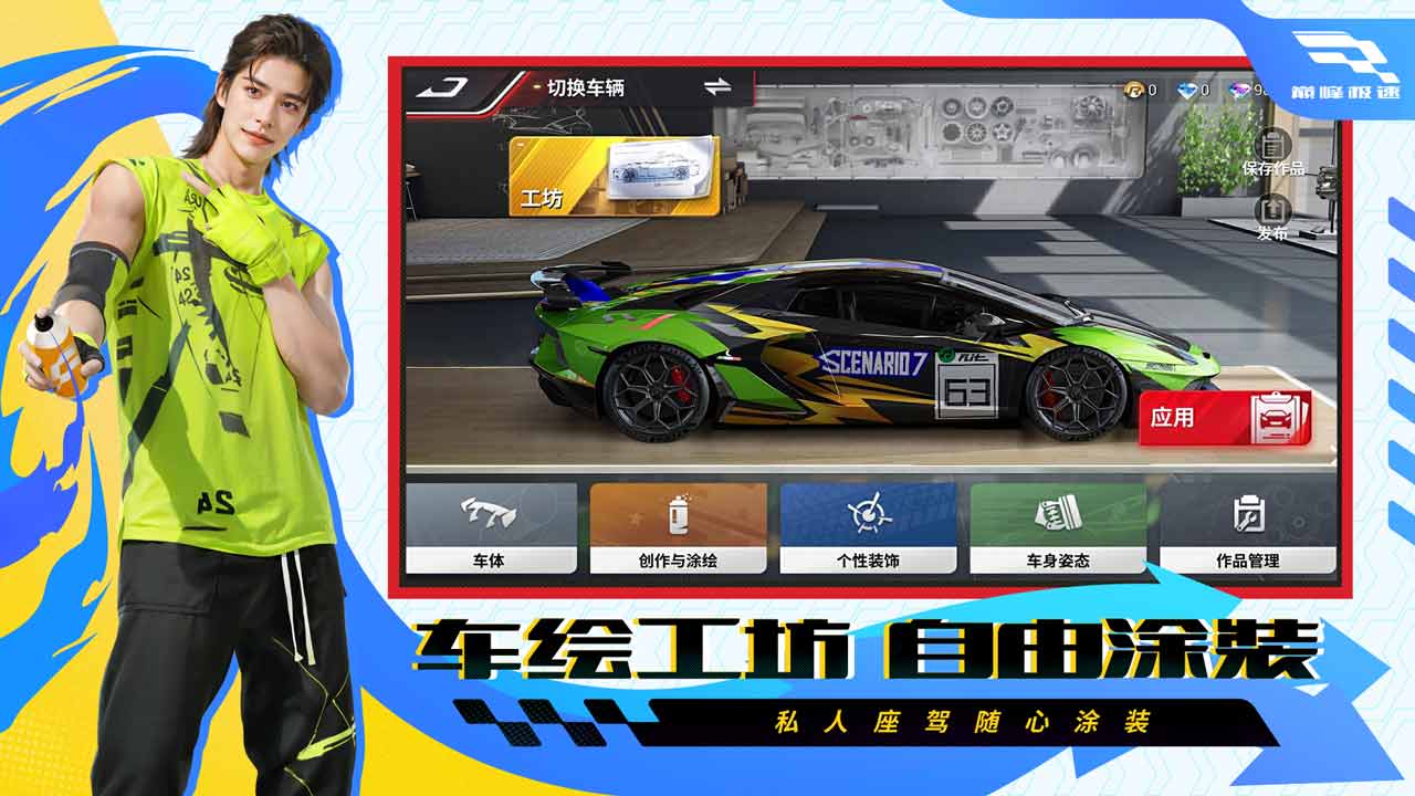 巅峰极速游戏截图