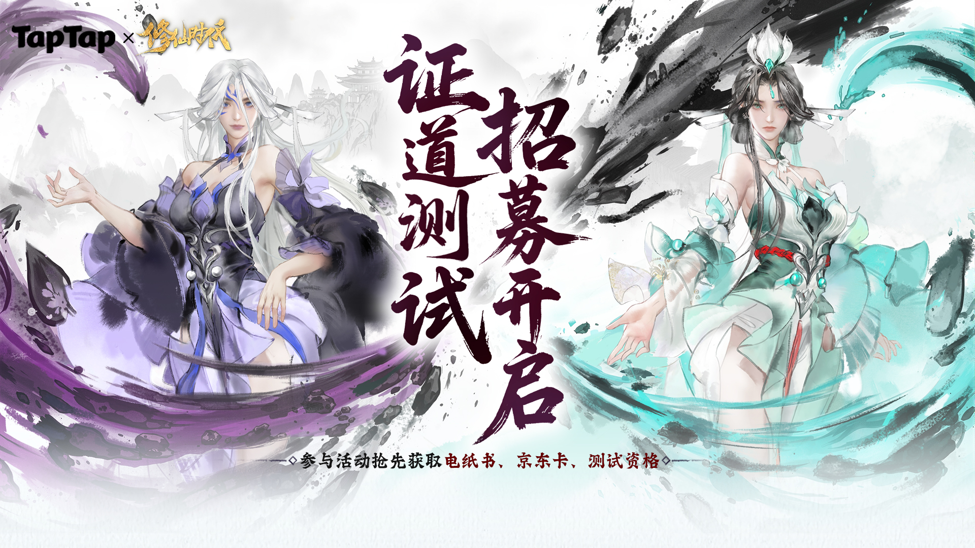 上万测试资格发放中，《修仙时代》证道测试招募开启！