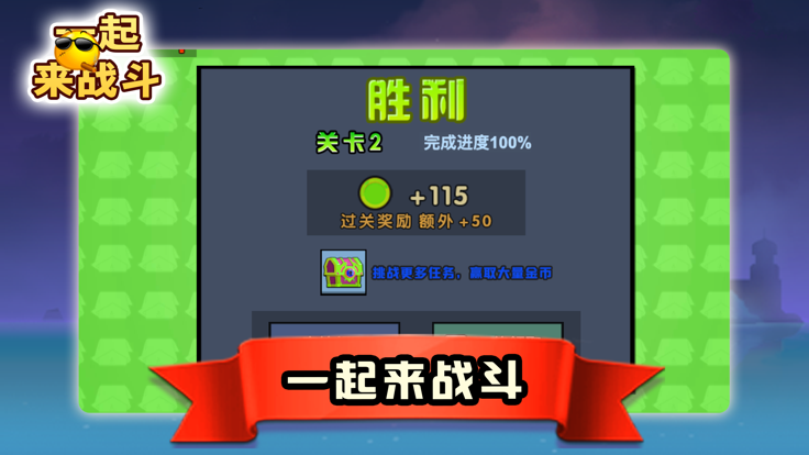 一起来战斗-技巧闯关游戏游戏截图