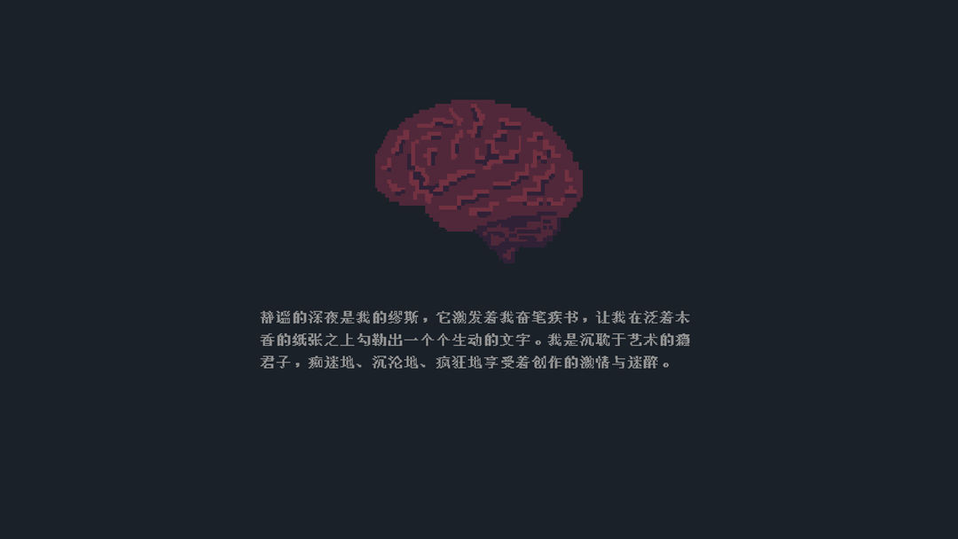 睡前故事:圣心游戏截图