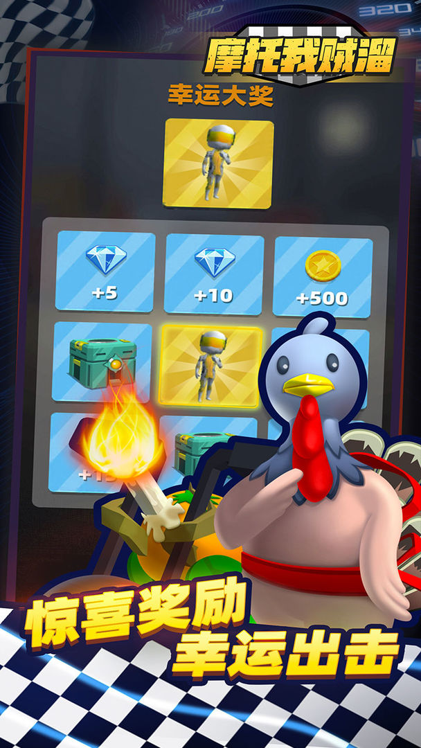 摩托我贼溜游戏截图