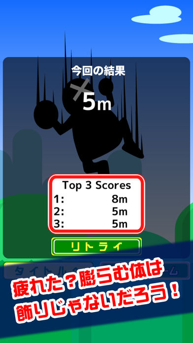 おデブジャンプ游戏截图