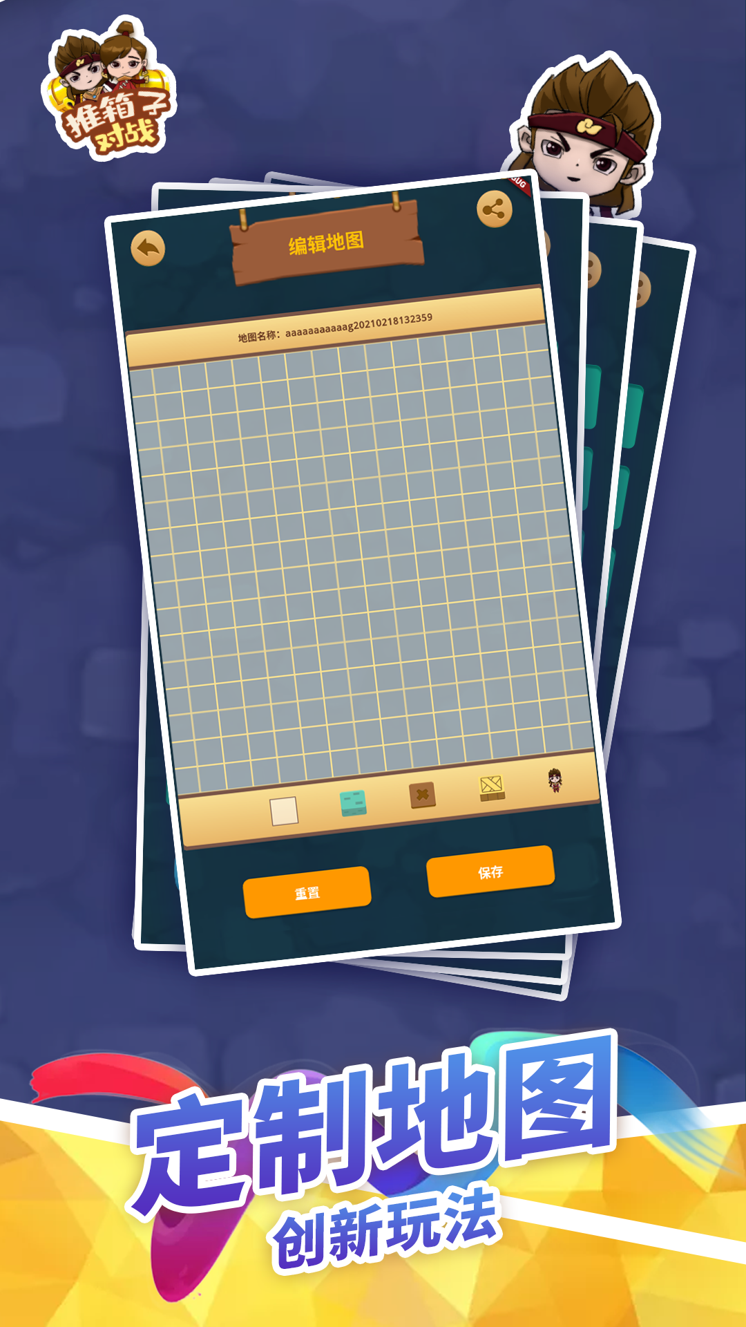 推箱子对战游戏截图