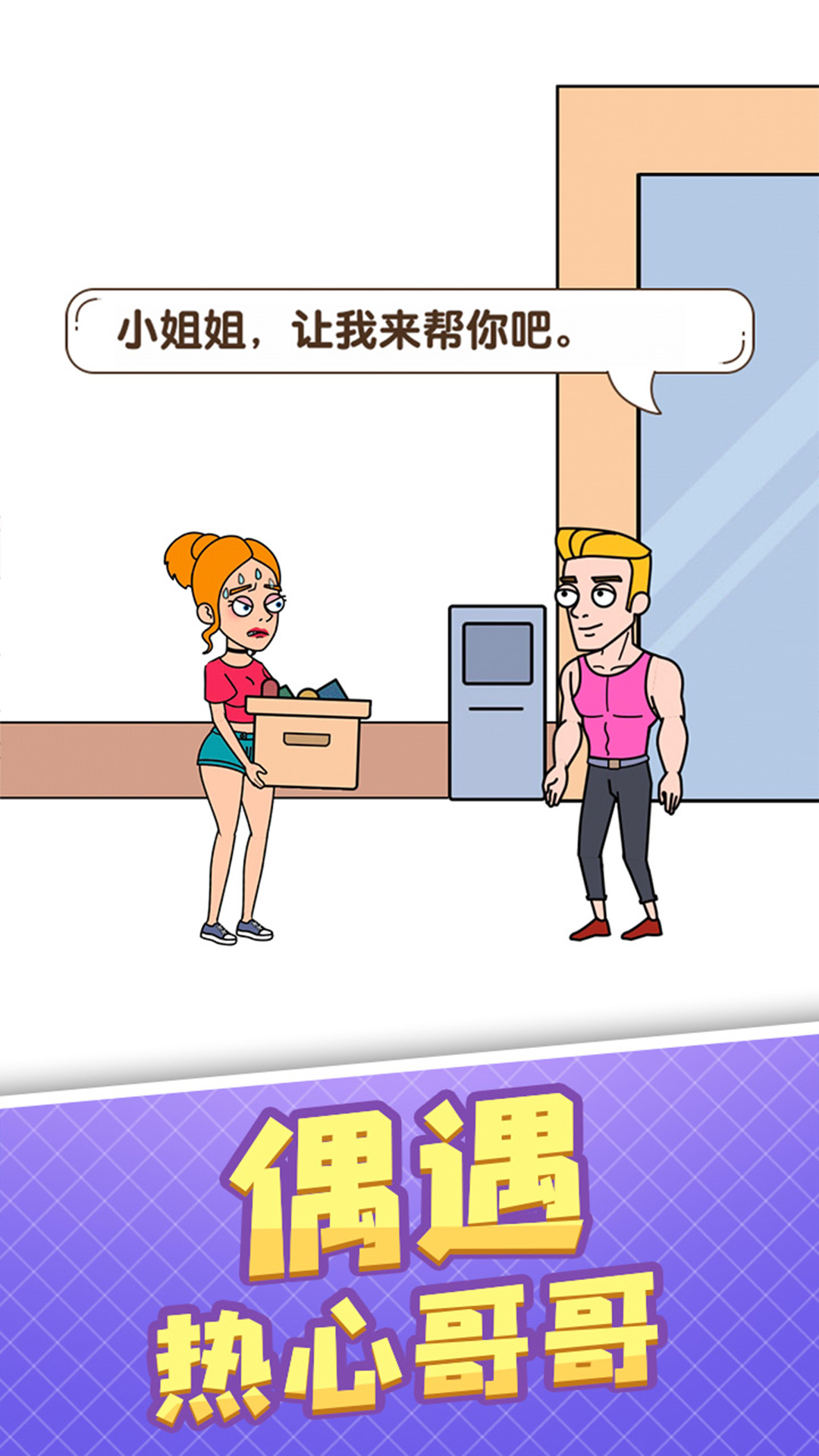 女友模拟器游戏截图
