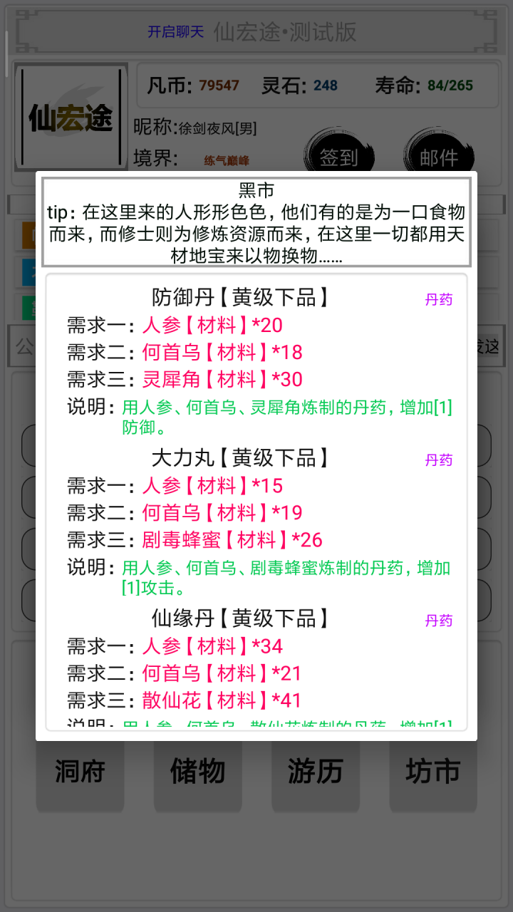 仙宏途游戏截图