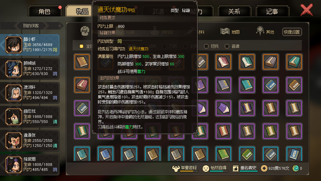 大侠立志传:碧血丹心游戏截图