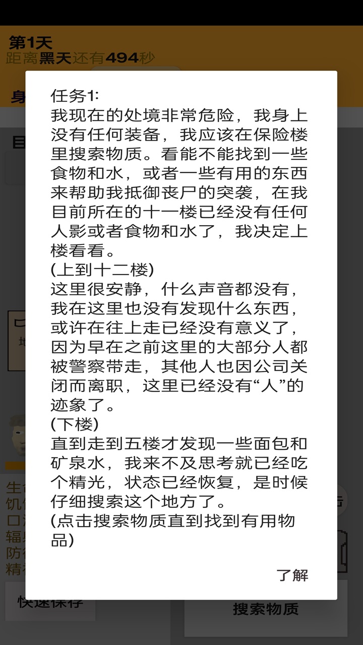 幸存者:传染病游戏截图