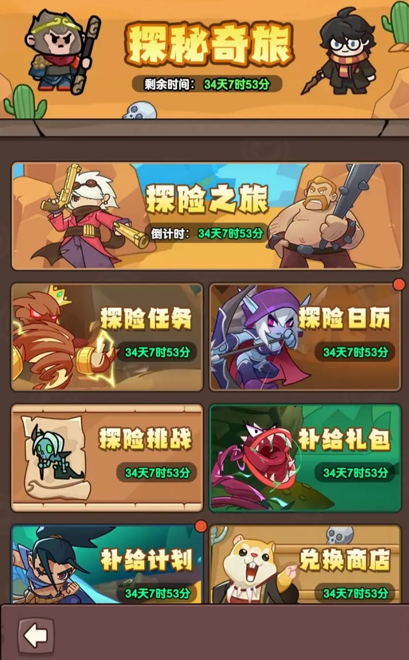 万圣活动-探秘奇旅上线