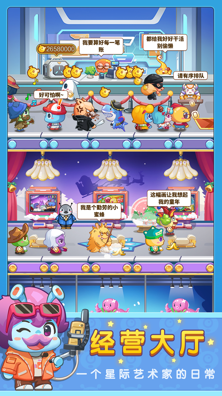 疯狂艺术家游戏截图