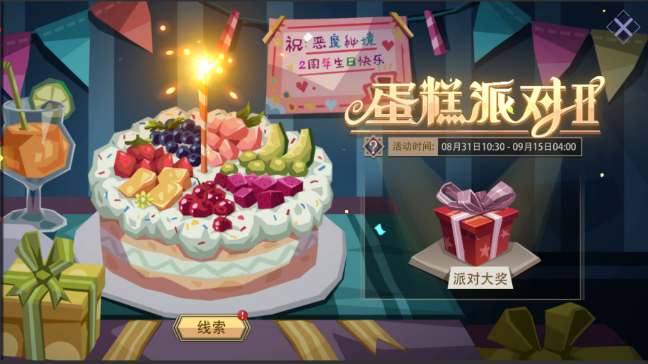 周年限定·惊喜连连