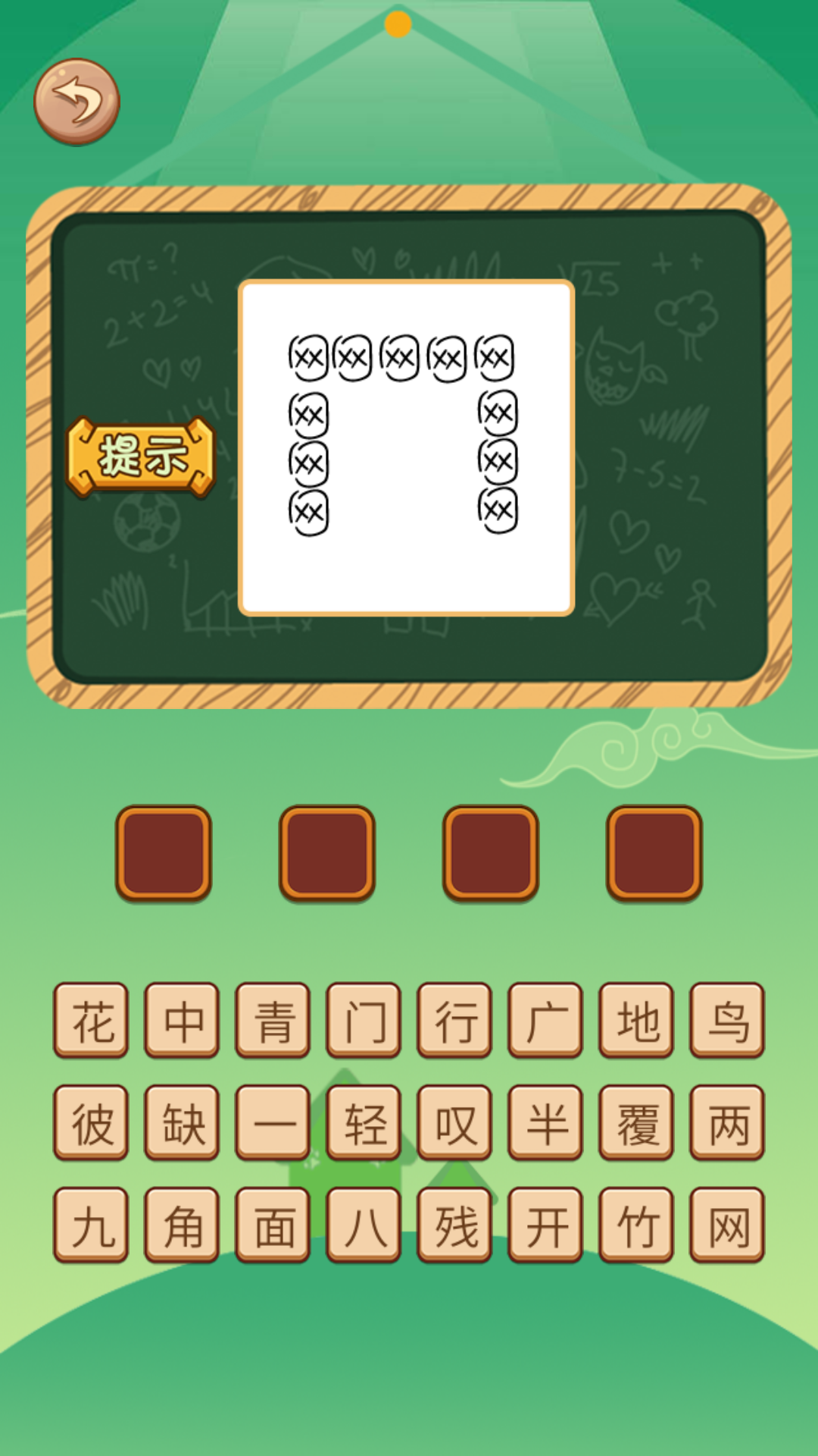 识图猜成语游戏截图