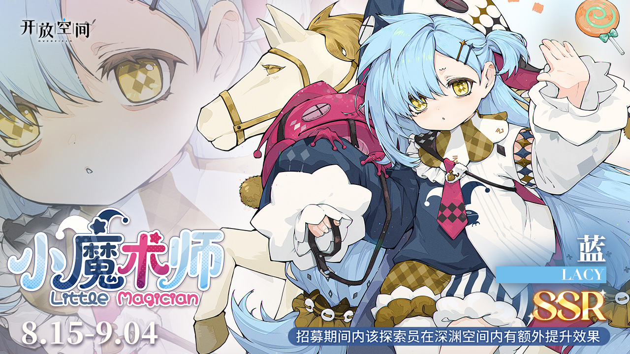 「小魔术师-蓝希·拉古纳」