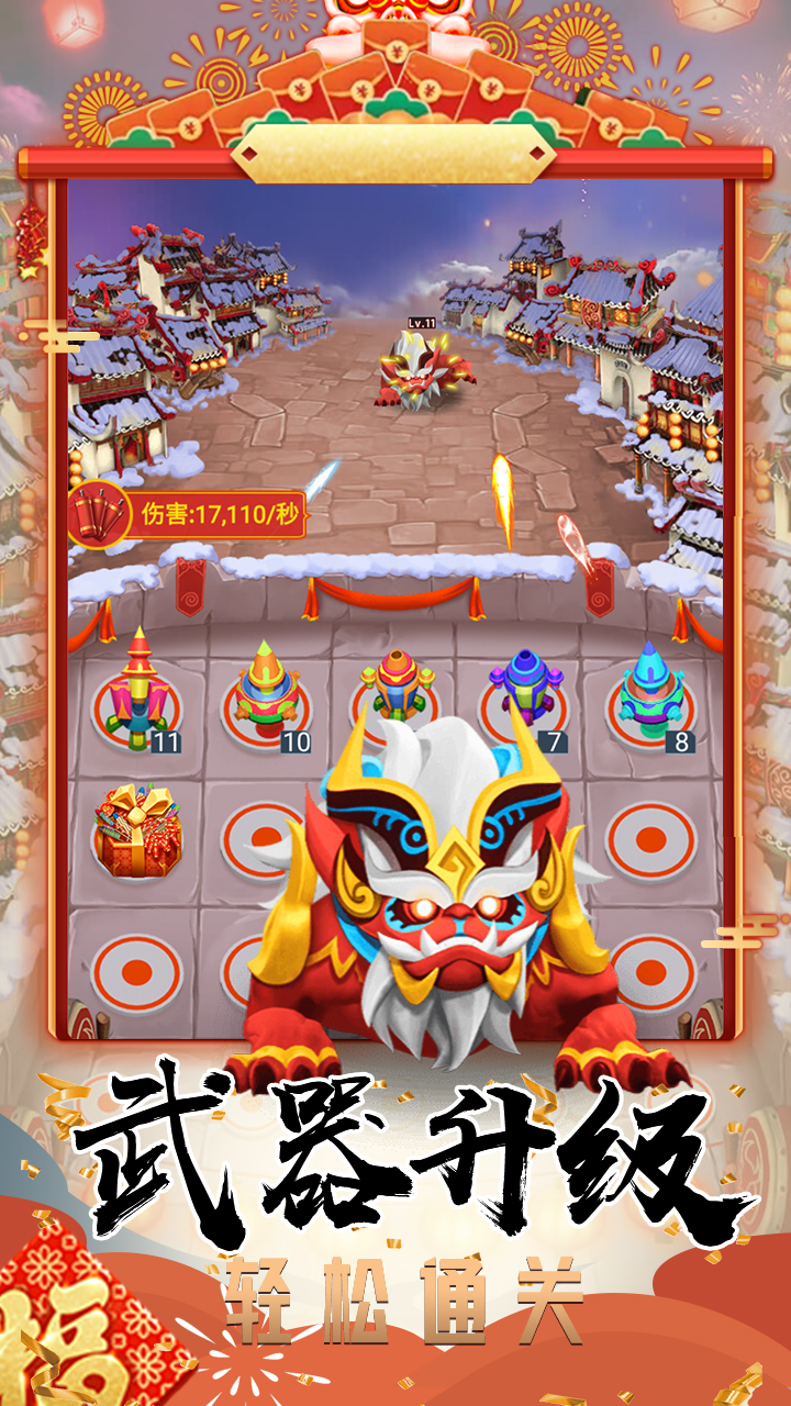 打年集五福游戏截图