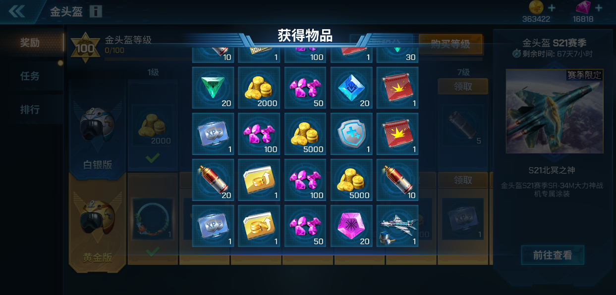 S21金头盔赛季奖励