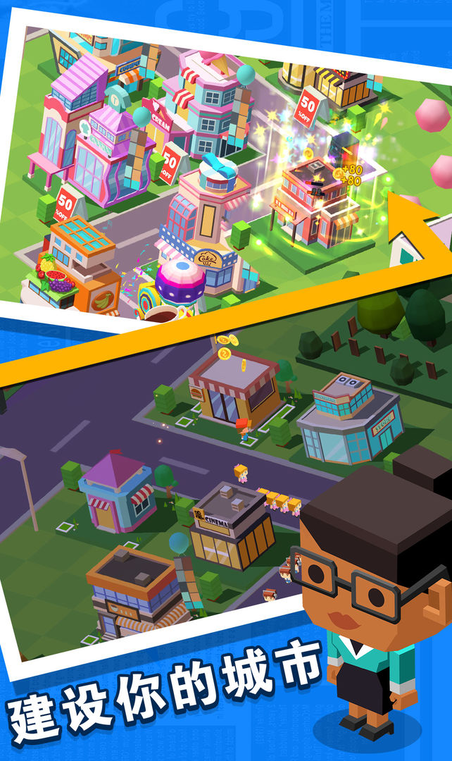 商业街游戏截图