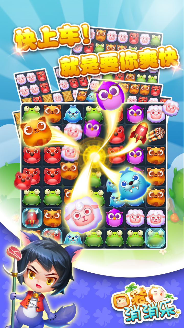口袋消消乐游戏截图
