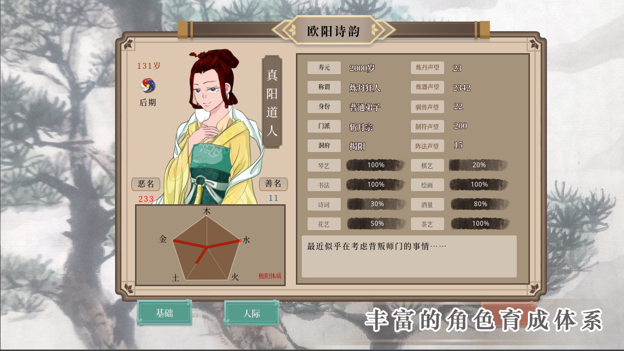 Screenshot of 天启五行