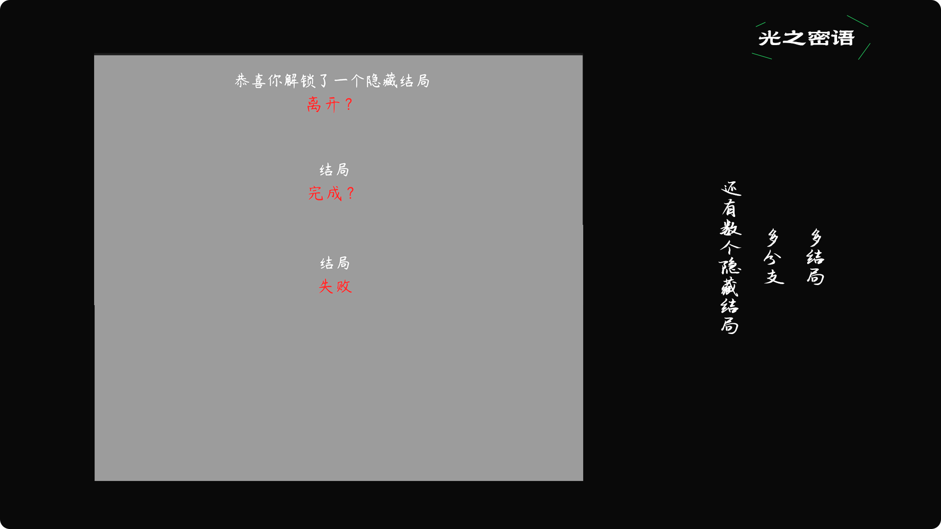 光之密语游戏截图