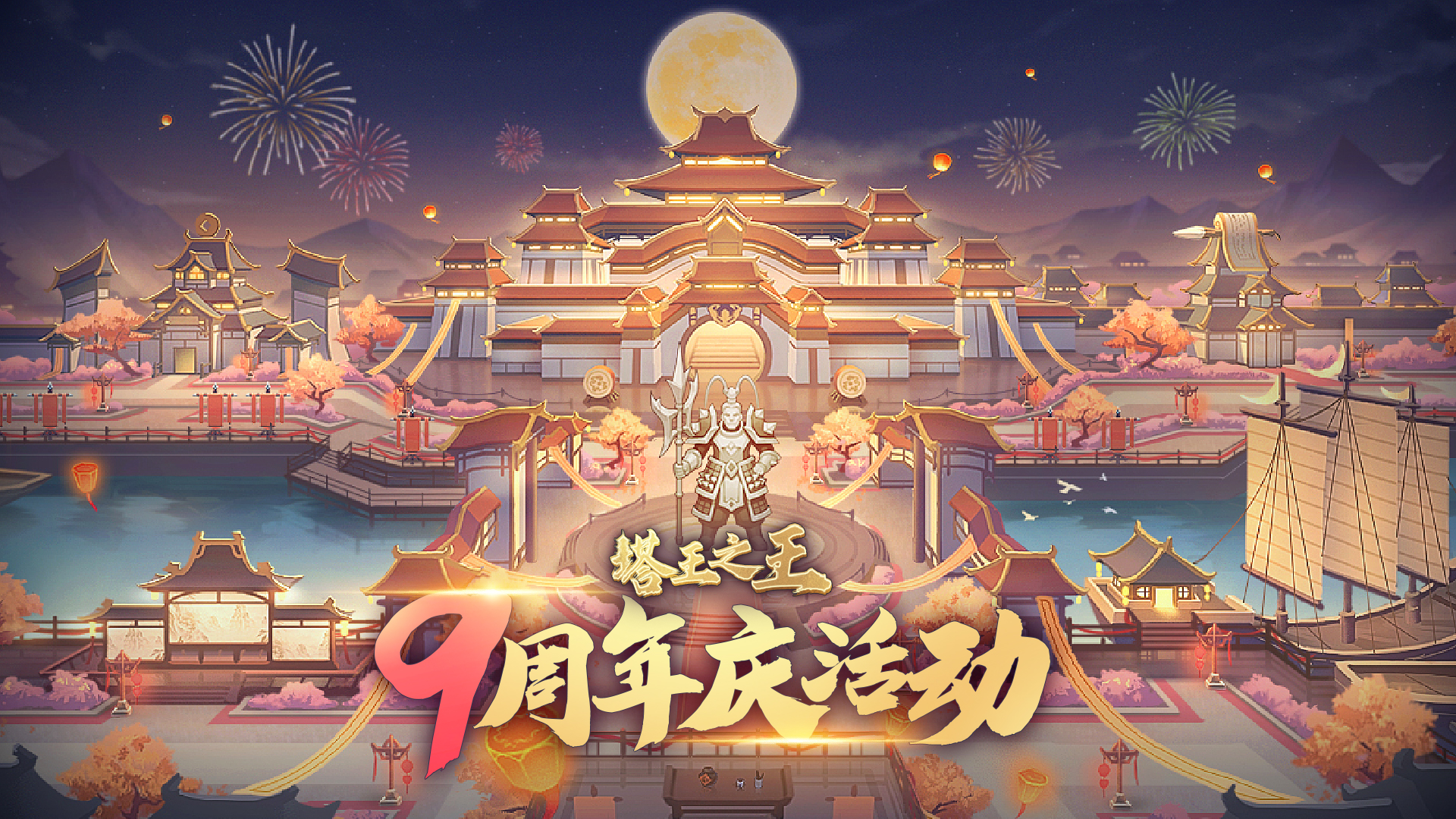 【周年庆活动】