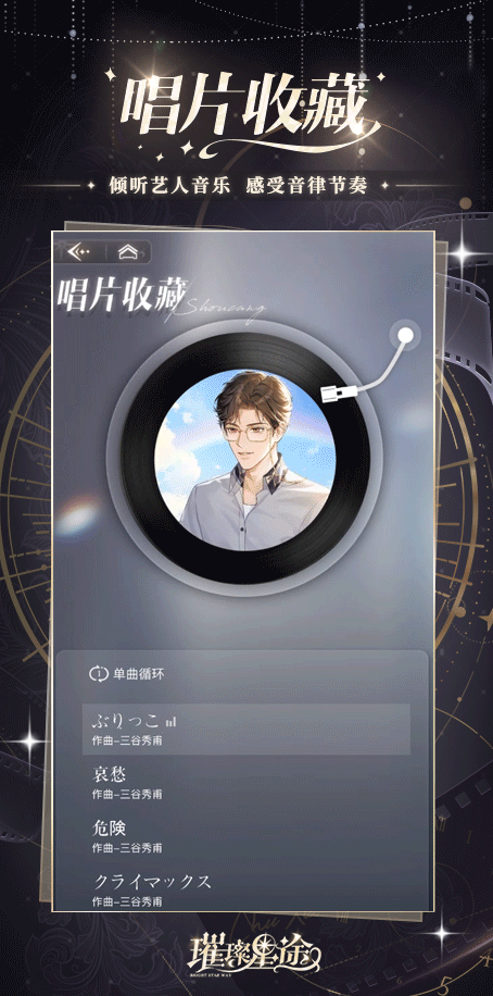 玩法速报｜ 唱片&语音收藏
