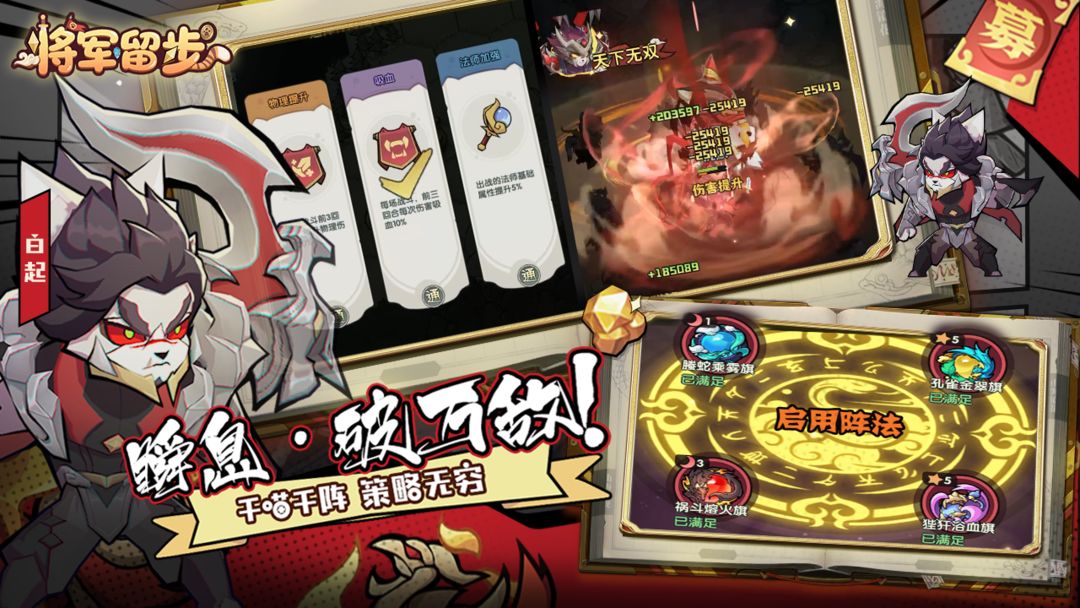 将军留步游戏截图