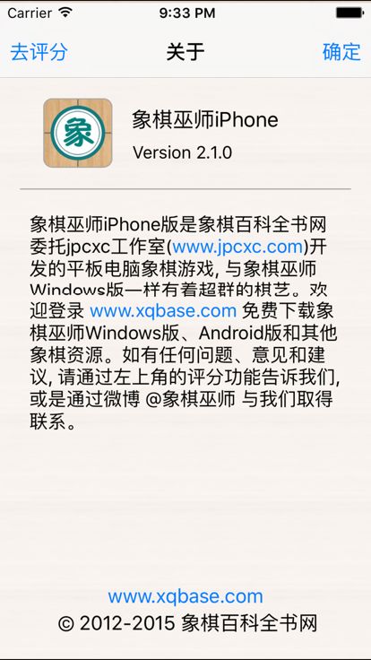 象棋巫师游戏截图