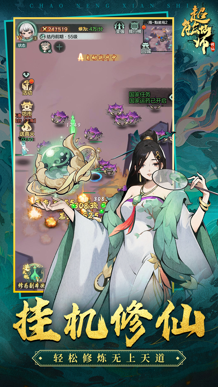 超能仙师（TapTap测试版）游戏截图