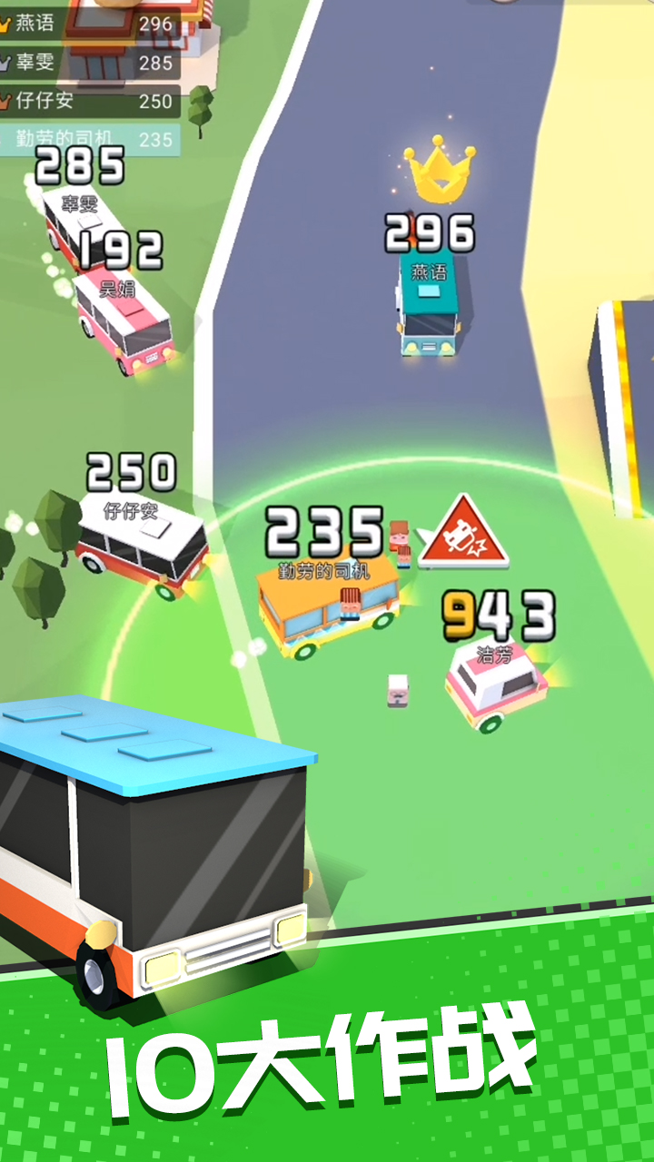 巴士大作战游戏截图