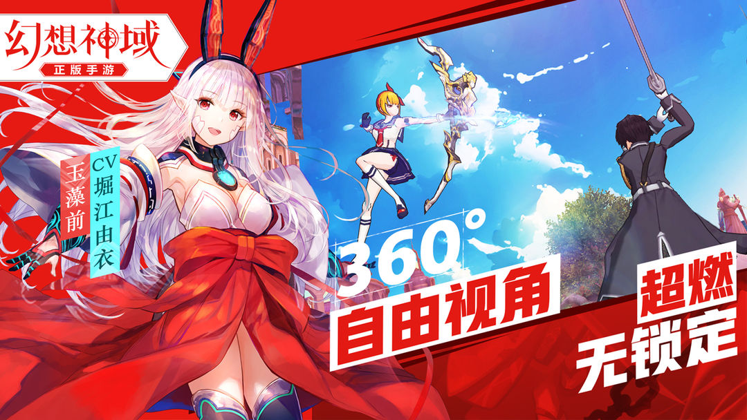 幻想神域游戏截图