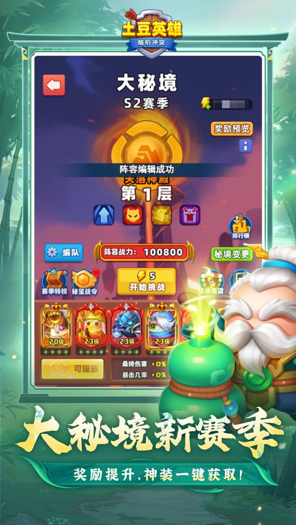 随机冲突:土豆英雄游戏截图