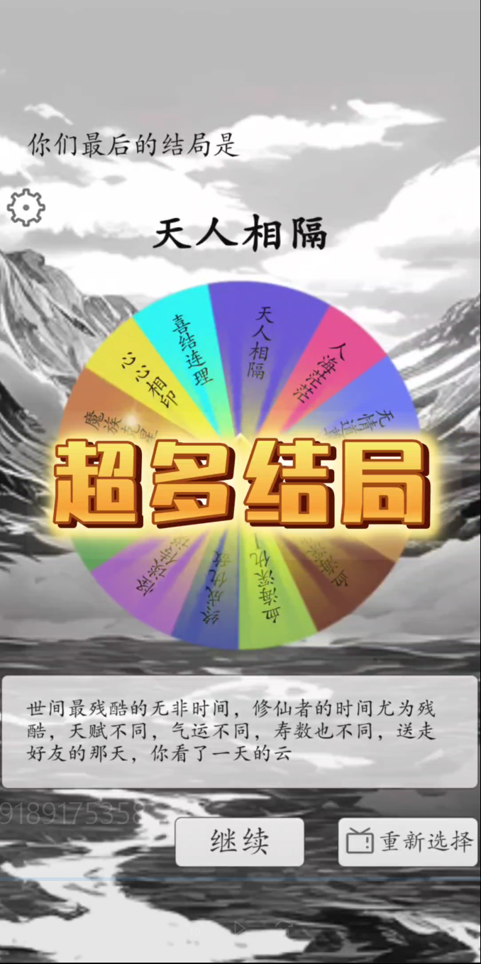 我靠转盘修炼成仙游戏截图