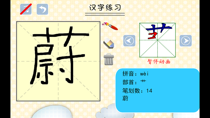 小学生练写字-北师大三年级语文写生字上册游戏截图