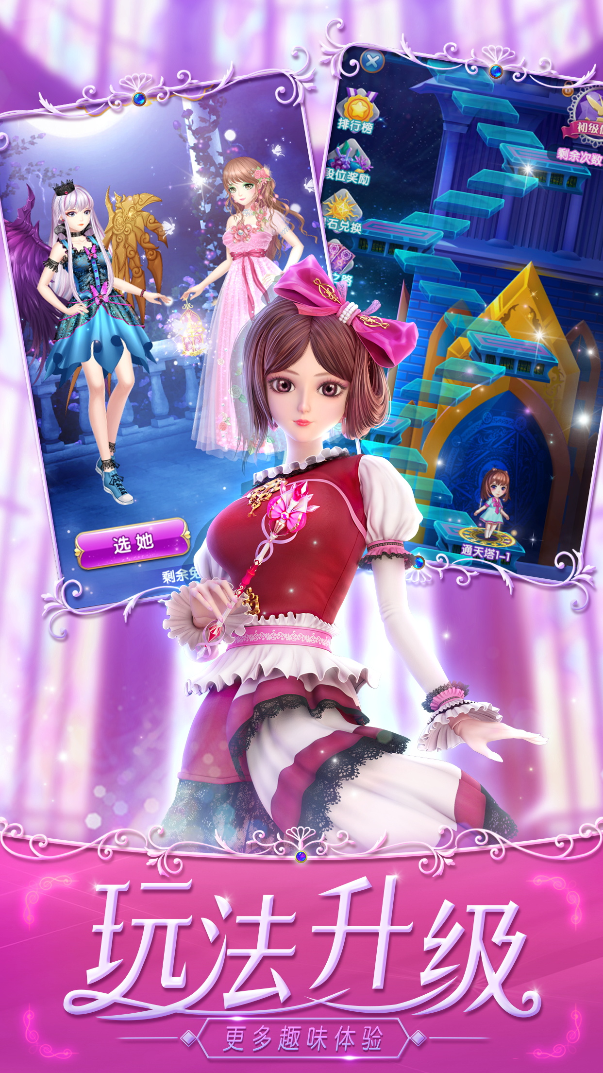 叶罗丽精灵梦——魔法公主换装游戏游戏截图