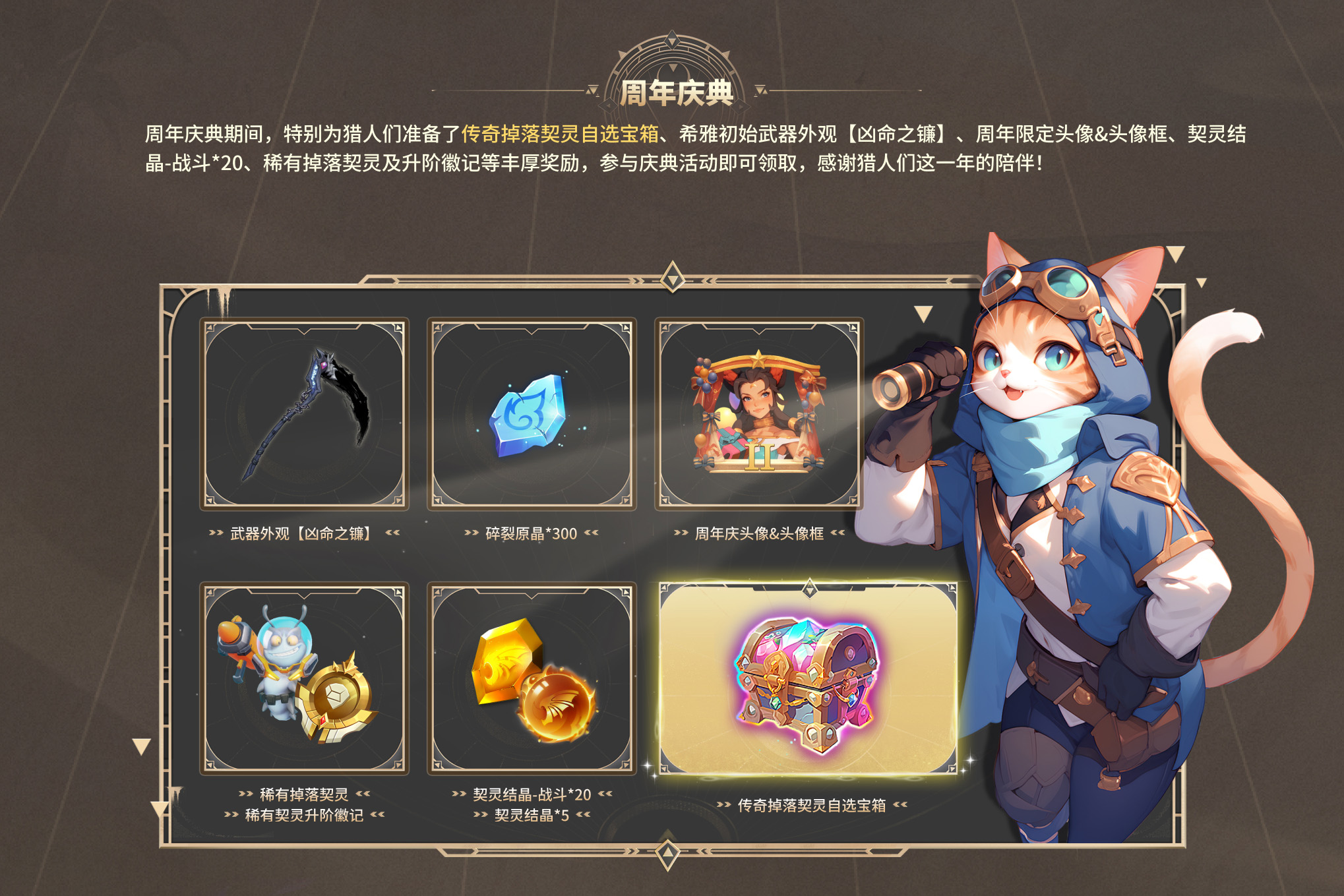 周年庆典