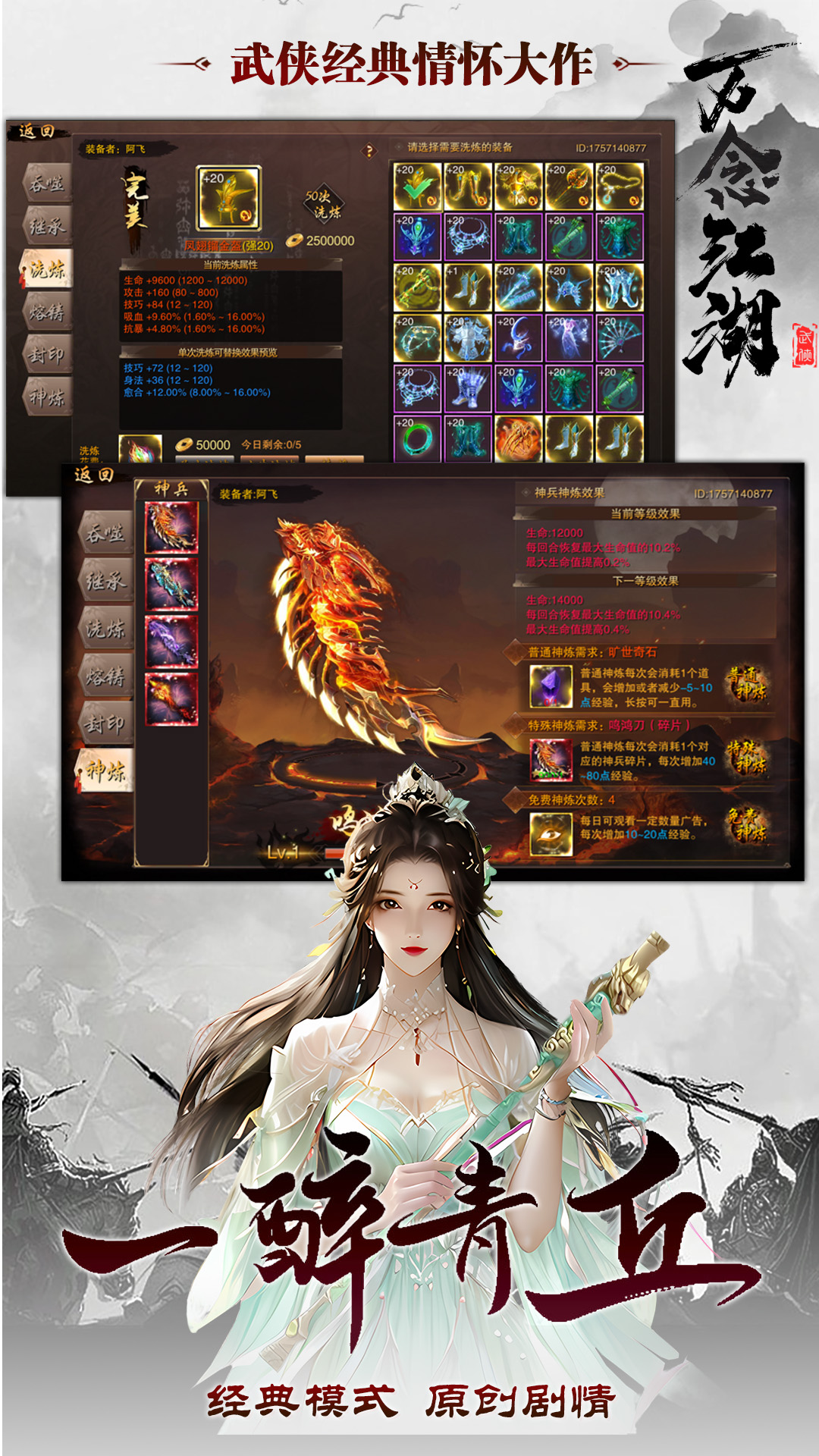 万念江湖游戏截图