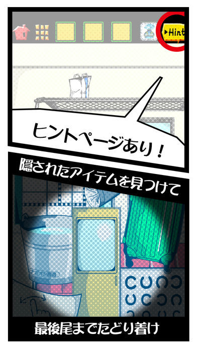 脱出ゲーム 電車からの脱出游戏截图