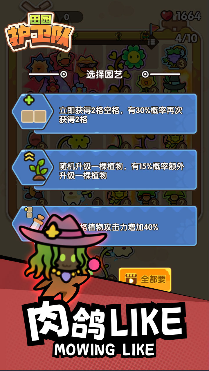 田园护卫队游戏截图